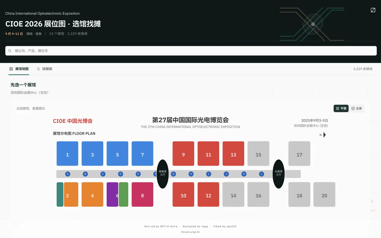 CIOE 2026 展位图页面：顶部搜索栏，下方为 13 个展馆的平面分布图与展商检索入口。